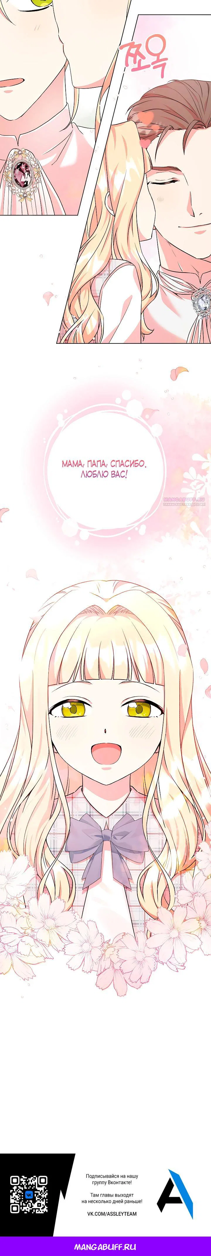 Манга Я незаконно открыла ветеринарную клинику в другом мире - Глава 8 Страница 26