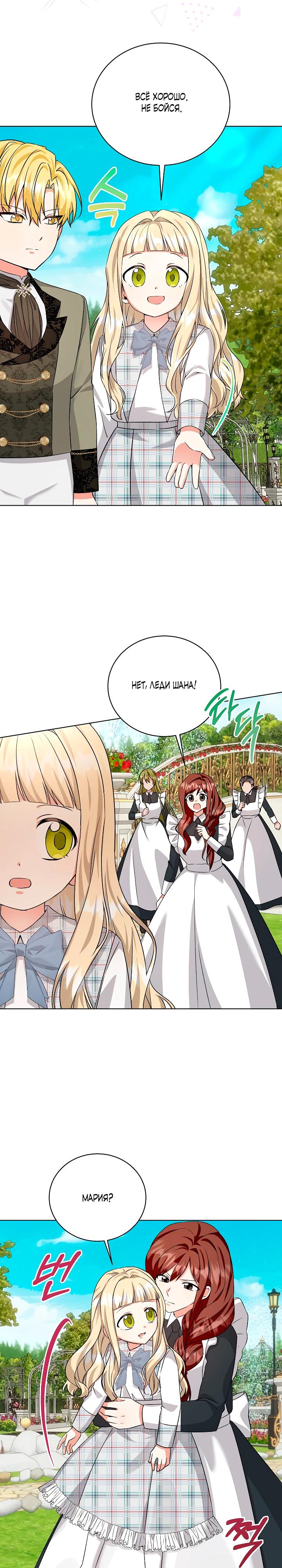 Манга Я незаконно открыла ветеринарную клинику в другом мире - Глава 8 Страница 2