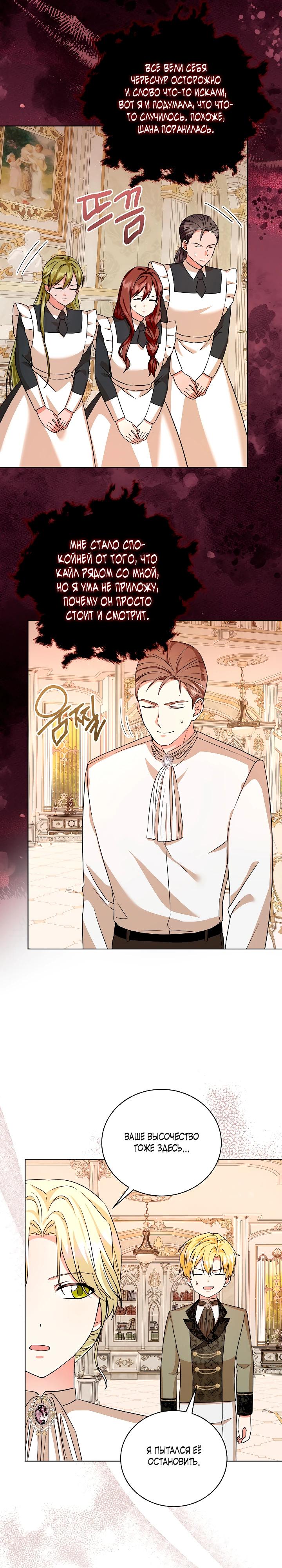 Манга Я незаконно открыла ветеринарную клинику в другом мире - Глава 8 Страница 7