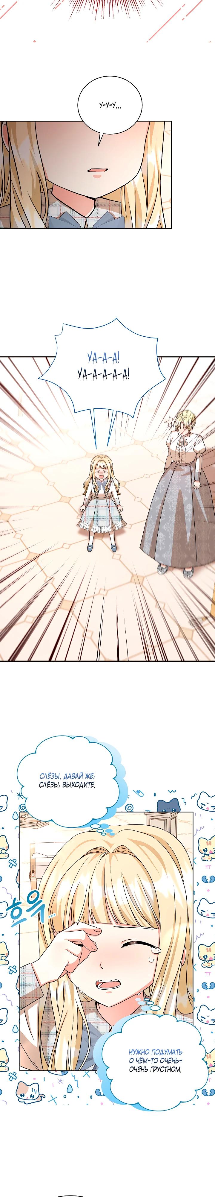 Манга Я незаконно открыла ветеринарную клинику в другом мире - Глава 8 Страница 14