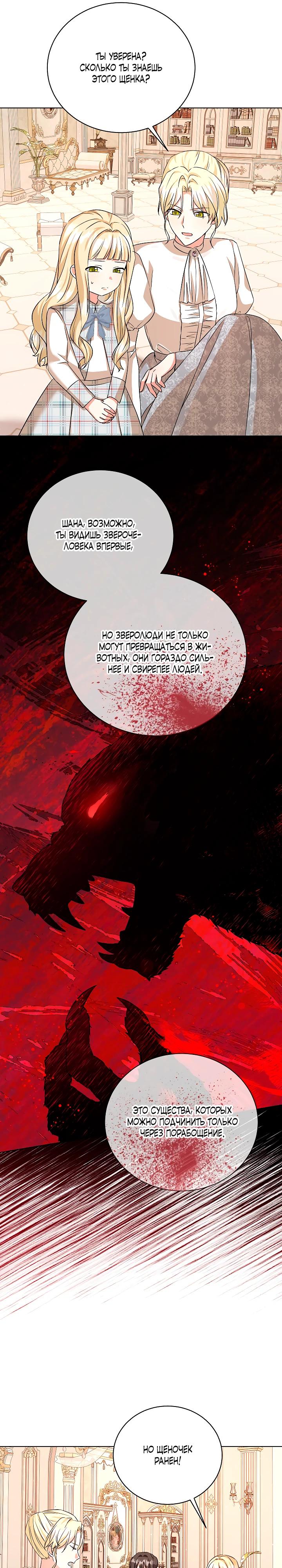 Манга Я незаконно открыла ветеринарную клинику в другом мире - Глава 8 Страница 11