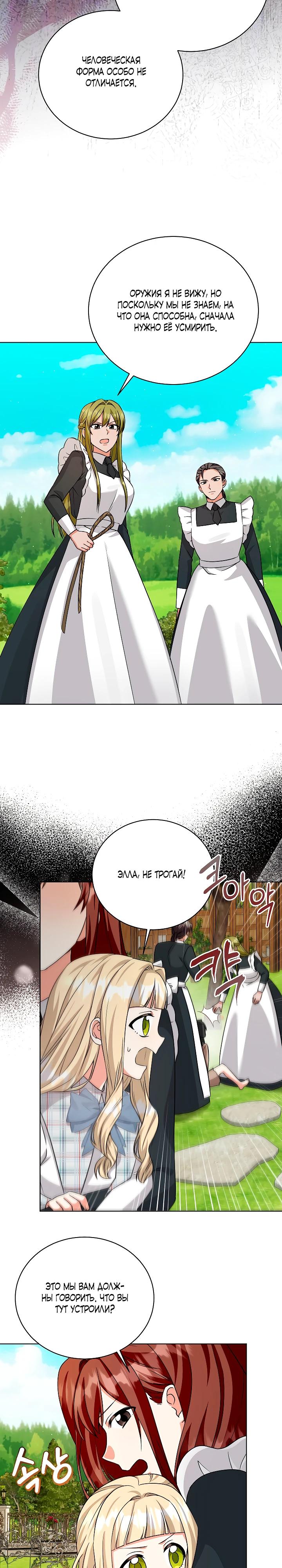 Манга Я незаконно открыла ветеринарную клинику в другом мире - Глава 8 Страница 4