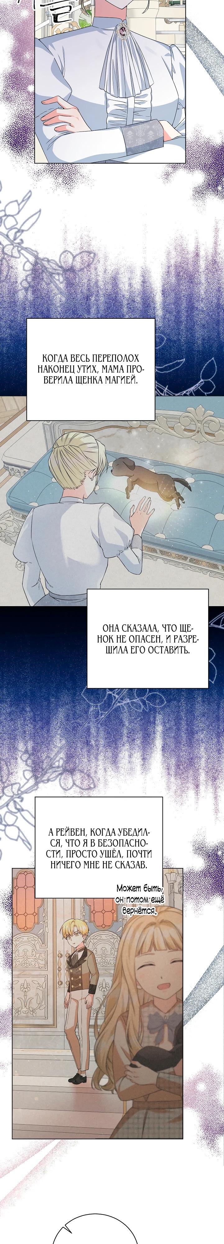 Манга Я незаконно открыла ветеринарную клинику в другом мире - Глава 8 Страница 24