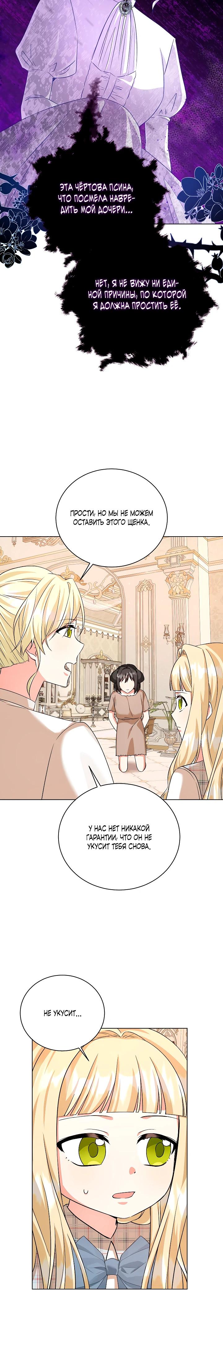 Манга Я незаконно открыла ветеринарную клинику в другом мире - Глава 8 Страница 10