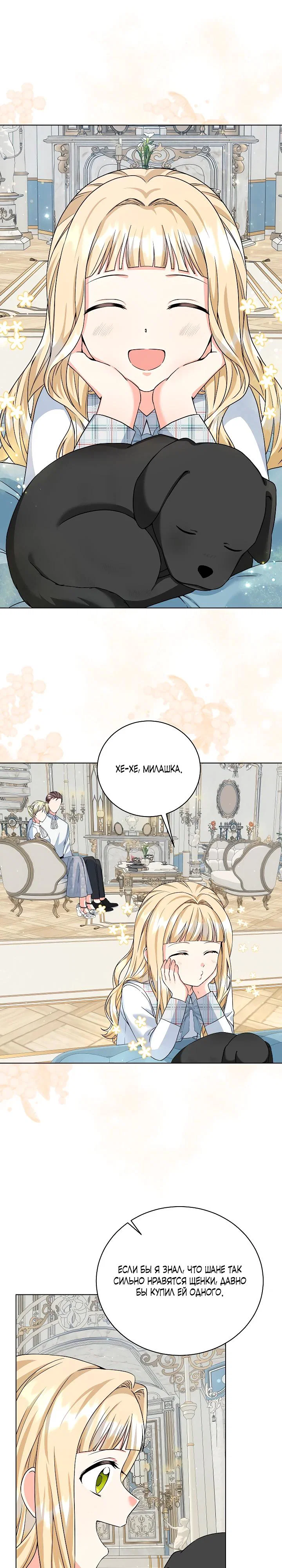 Манга Я незаконно открыла ветеринарную клинику в другом мире - Глава 8 Страница 22