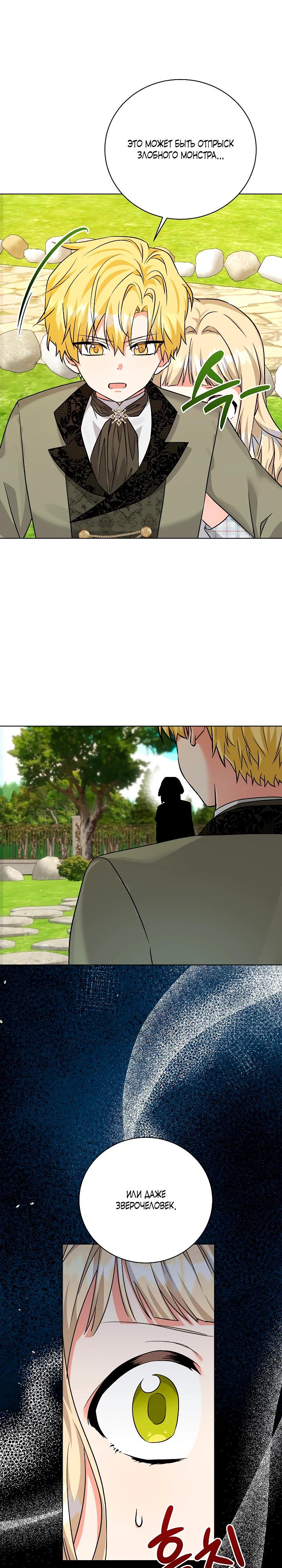 Манга Я незаконно открыла ветеринарную клинику в другом мире - Глава 7 Страница 25