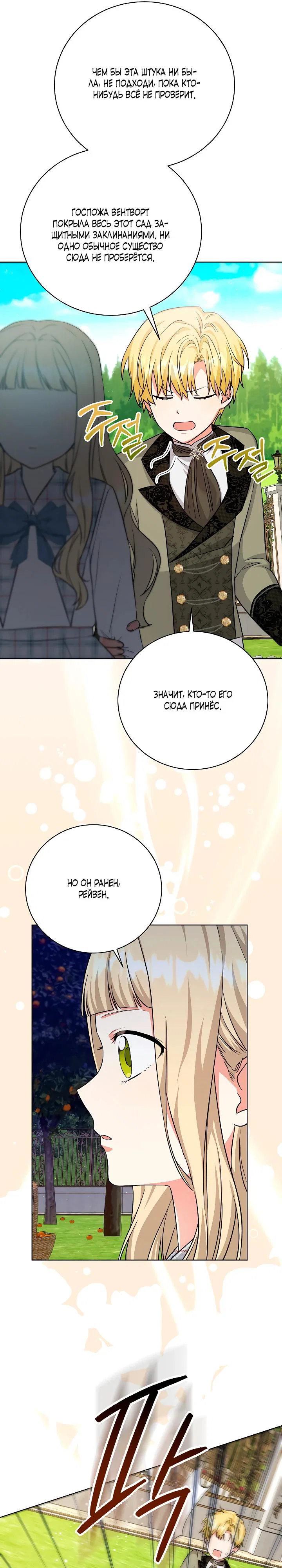 Манга Я незаконно открыла ветеринарную клинику в другом мире - Глава 7 Страница 12