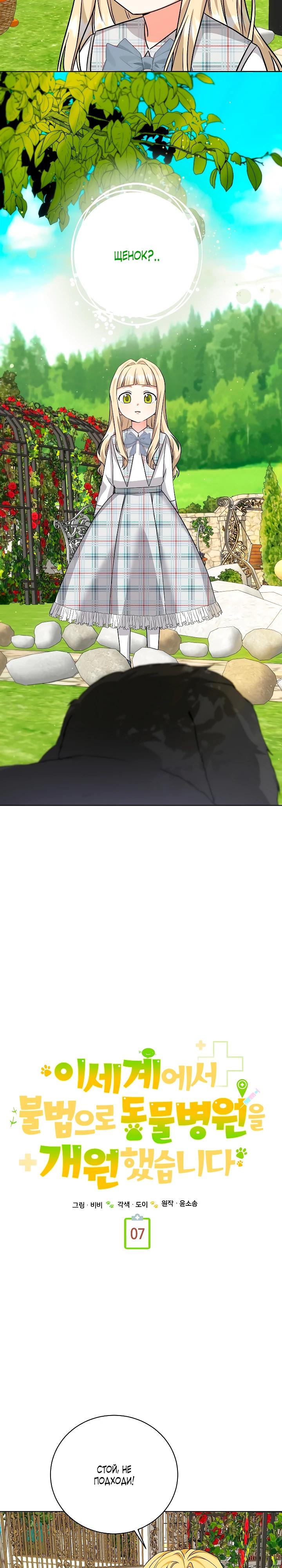 Манга Я незаконно открыла ветеринарную клинику в другом мире - Глава 7 Страница 9