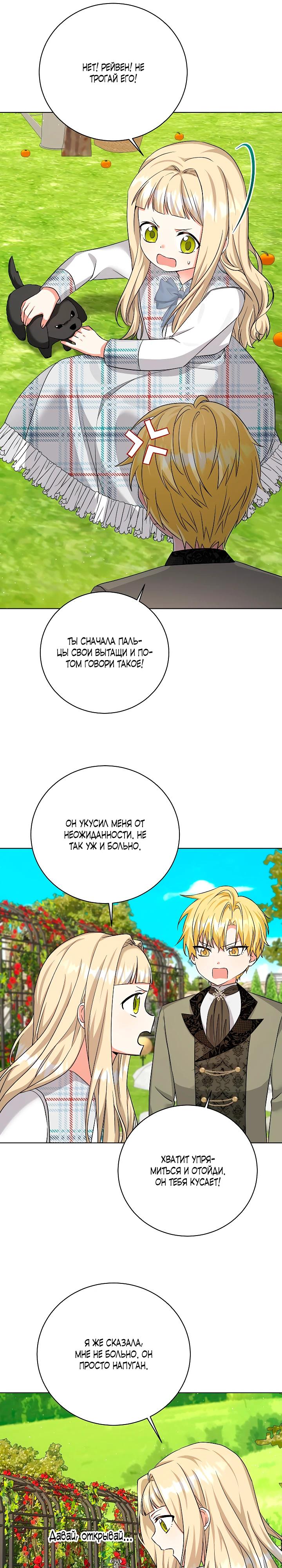 Манга Я незаконно открыла ветеринарную клинику в другом мире - Глава 7 Страница 17