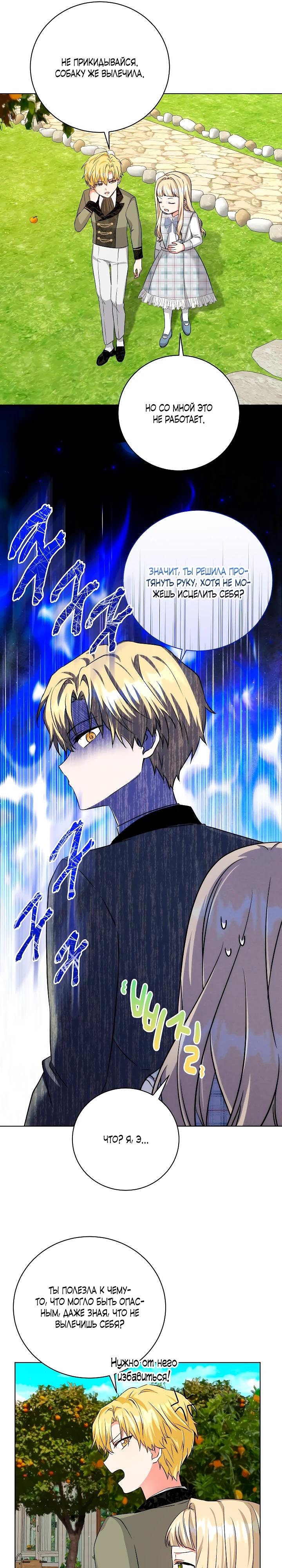 Манга Я незаконно открыла ветеринарную клинику в другом мире - Глава 7 Страница 22