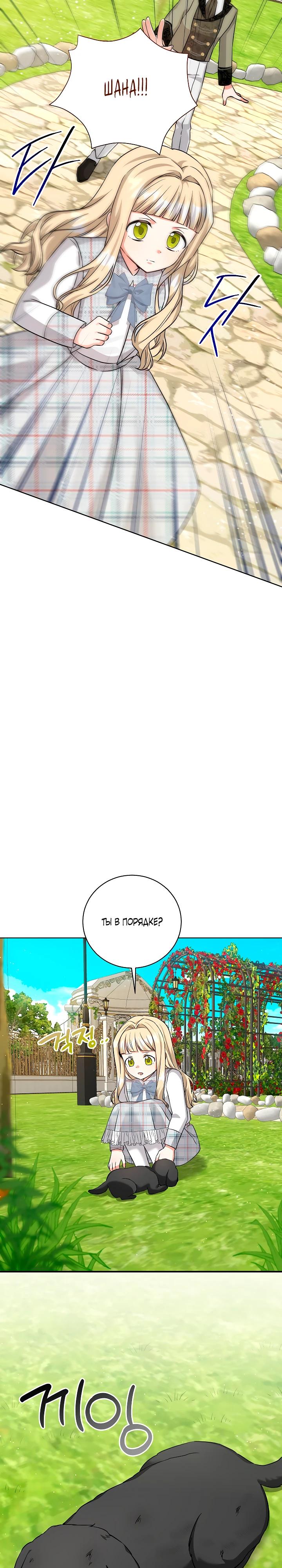 Манга Я незаконно открыла ветеринарную клинику в другом мире - Глава 7 Страница 13