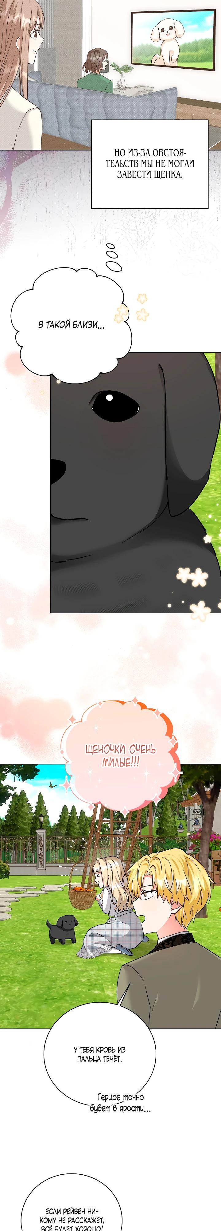 Манга Я незаконно открыла ветеринарную клинику в другом мире - Глава 7 Страница 19