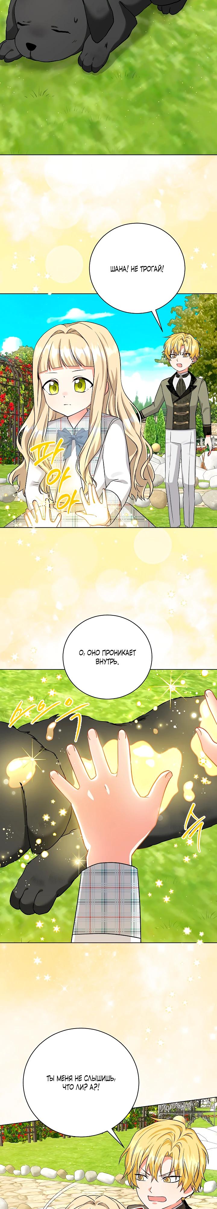 Манга Я незаконно открыла ветеринарную клинику в другом мире - Глава 7 Страница 14