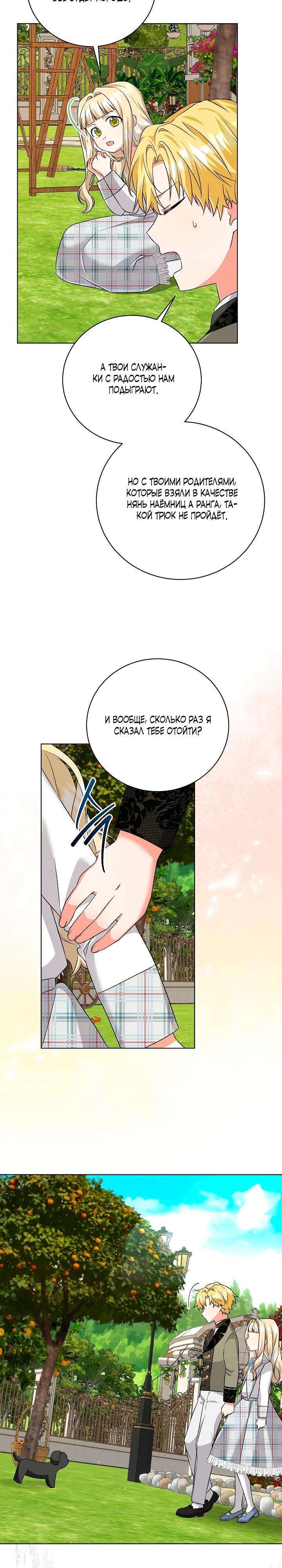 Манга Я незаконно открыла ветеринарную клинику в другом мире - Глава 7 Страница 20