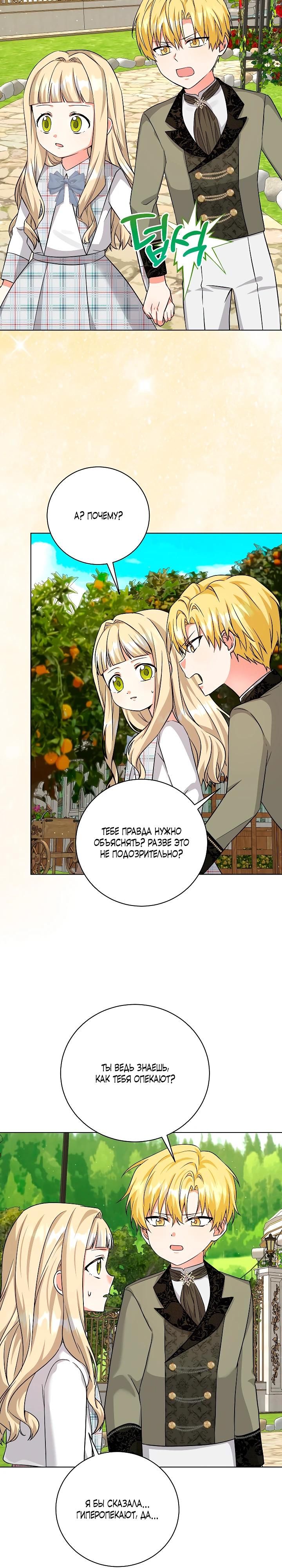 Манга Я незаконно открыла ветеринарную клинику в другом мире - Глава 7 Страница 10