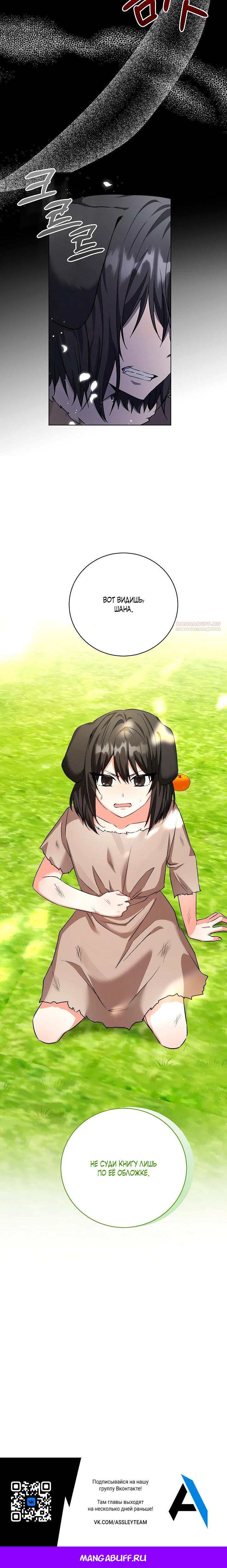 Манга Я незаконно открыла ветеринарную клинику в другом мире - Глава 7 Страница 26