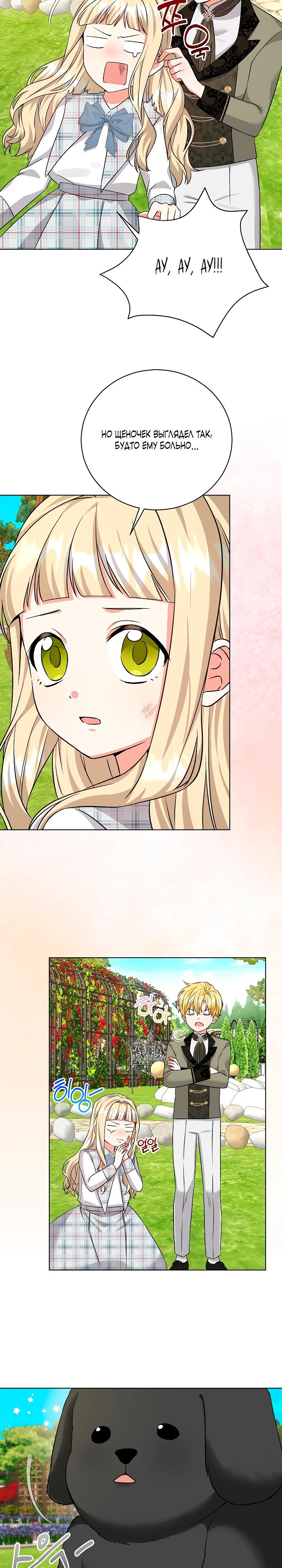 Манга Я незаконно открыла ветеринарную клинику в другом мире - Глава 7 Страница 15