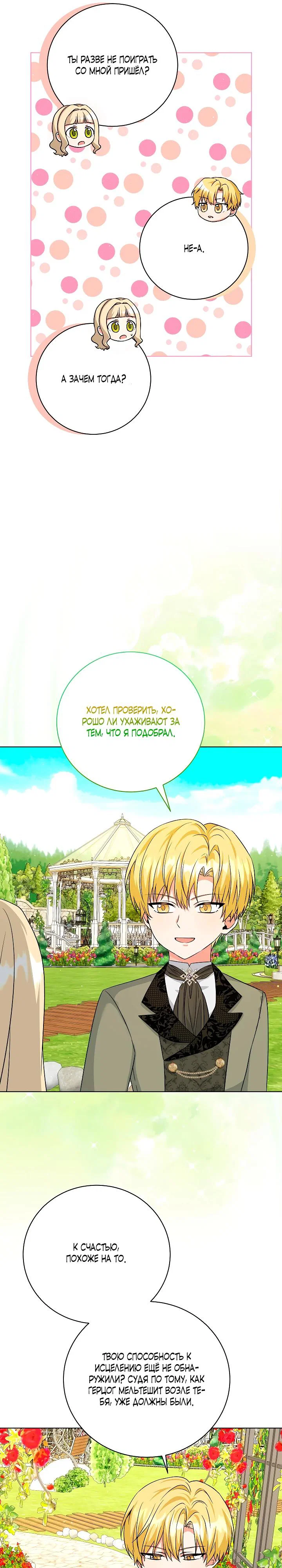 Манга Я незаконно открыла ветеринарную клинику в другом мире - Глава 7 Страница 6