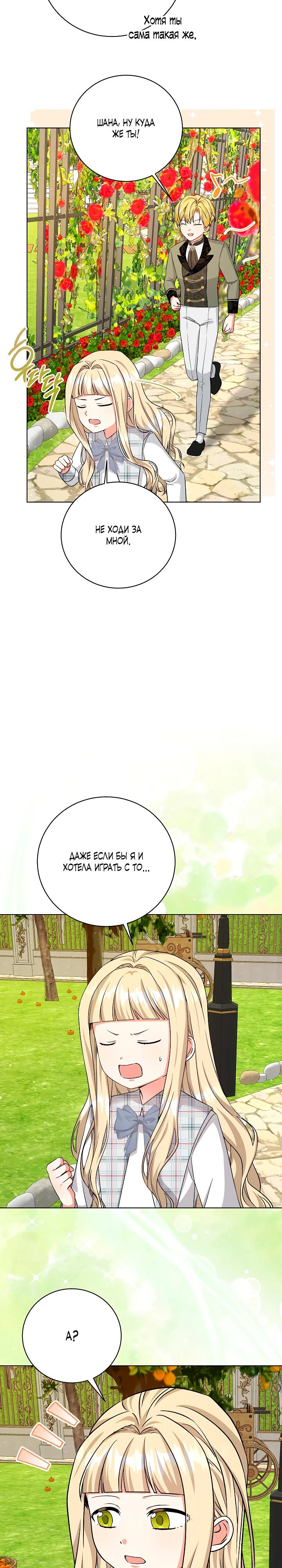 Манга Я незаконно открыла ветеринарную клинику в другом мире - Глава 7 Страница 8