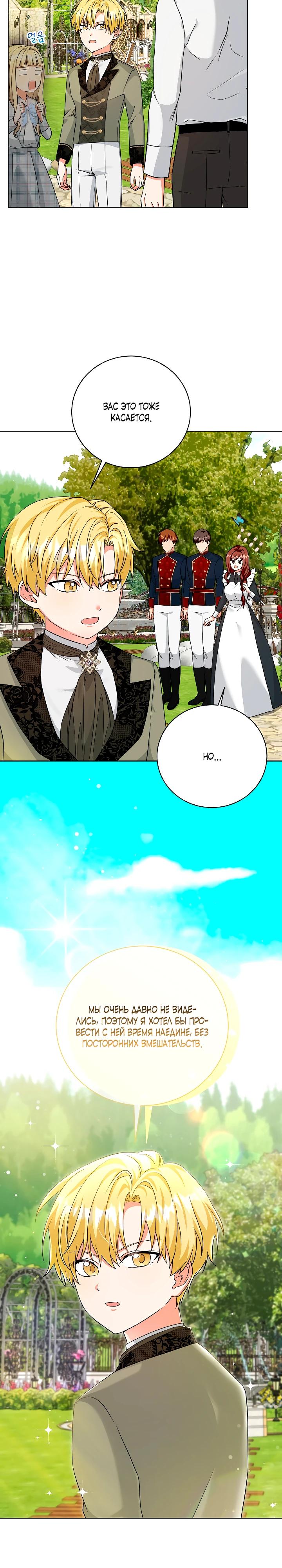 Манга Я незаконно открыла ветеринарную клинику в другом мире - Глава 7 Страница 3