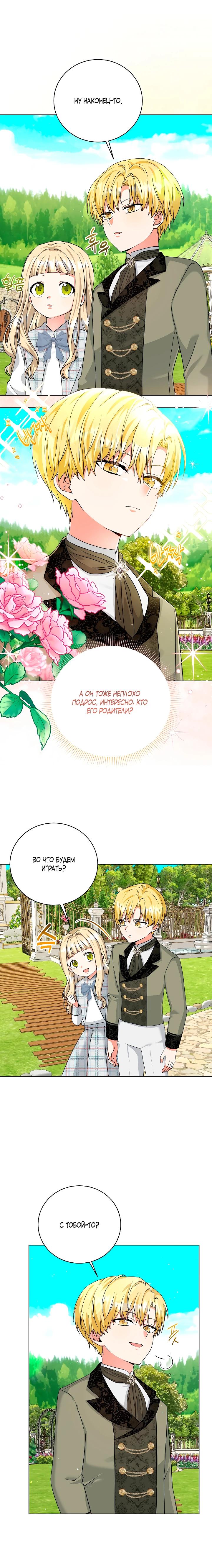 Манга Я незаконно открыла ветеринарную клинику в другом мире - Глава 7 Страница 5