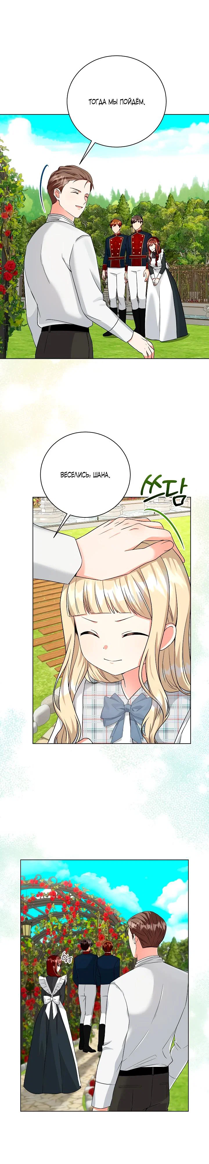 Манга Я незаконно открыла ветеринарную клинику в другом мире - Глава 7 Страница 4