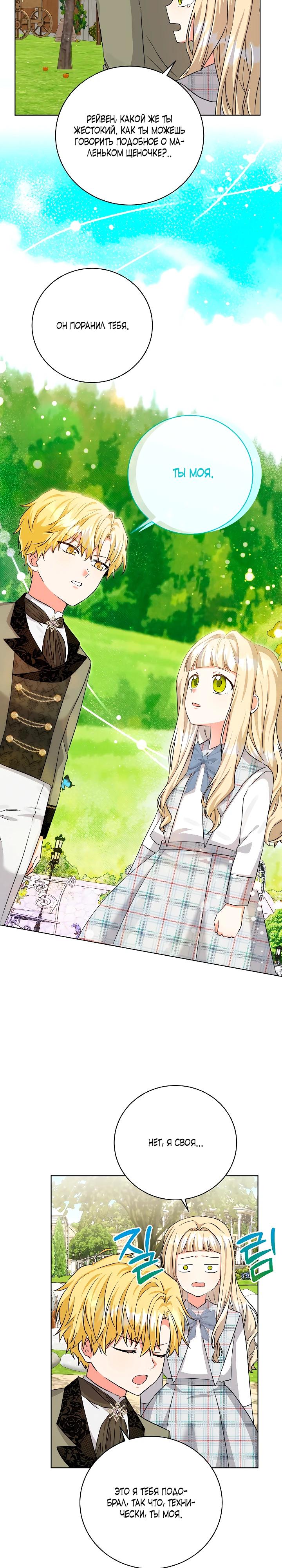 Манга Я незаконно открыла ветеринарную клинику в другом мире - Глава 7 Страница 23