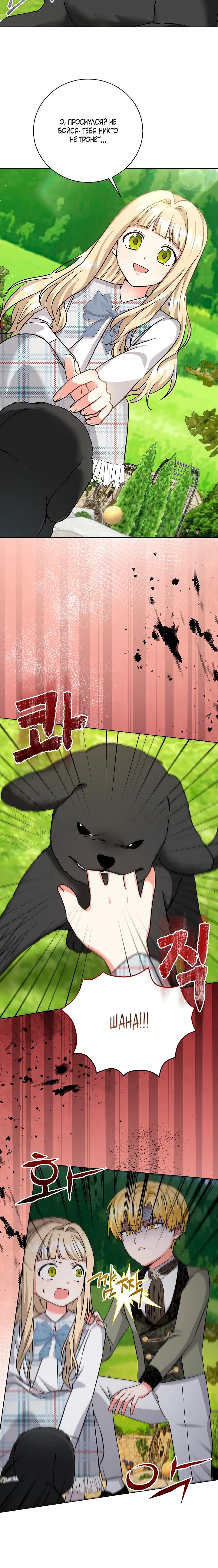 Манга Я незаконно открыла ветеринарную клинику в другом мире - Глава 7 Страница 16