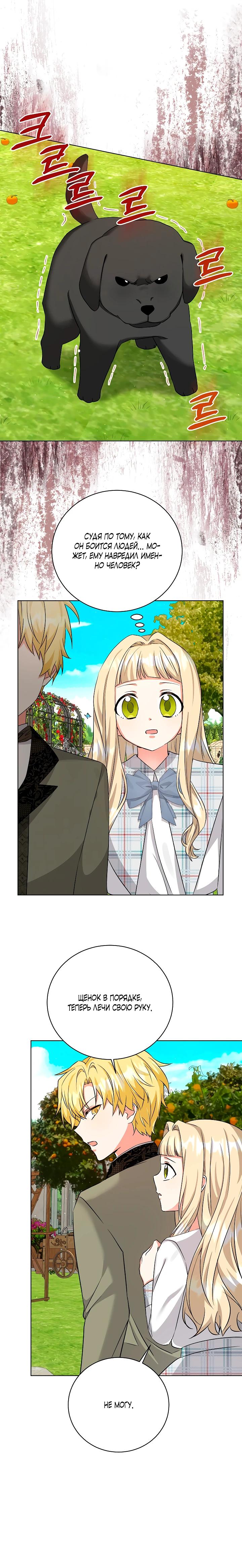 Манга Я незаконно открыла ветеринарную клинику в другом мире - Глава 7 Страница 21