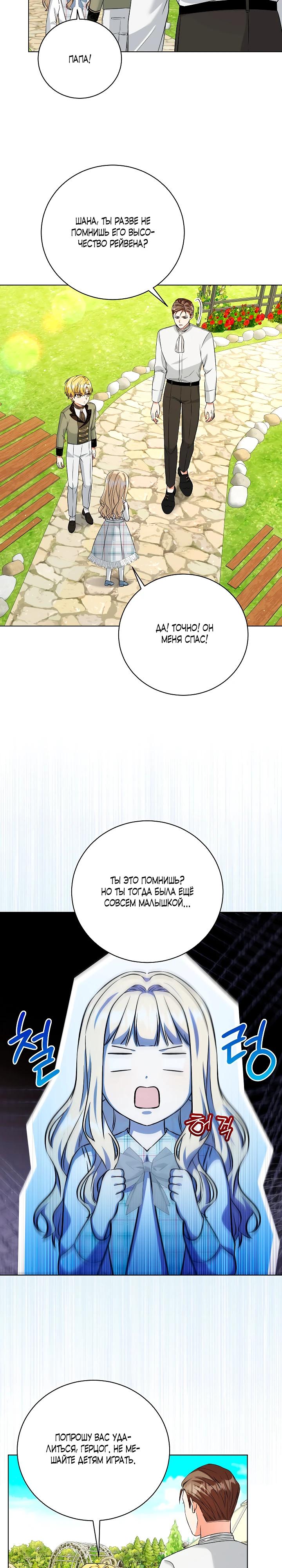 Манга Я незаконно открыла ветеринарную клинику в другом мире - Глава 7 Страница 2