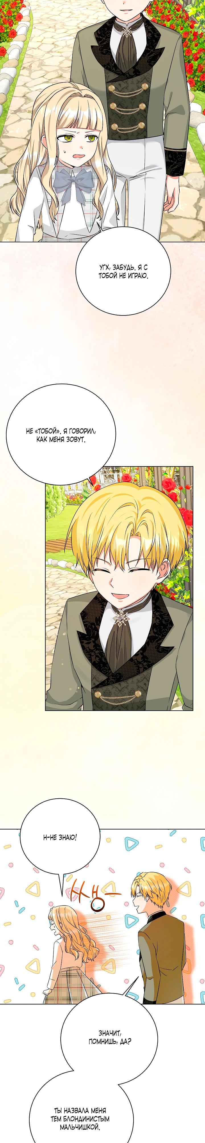 Манга Я незаконно открыла ветеринарную клинику в другом мире - Глава 7 Страница 7