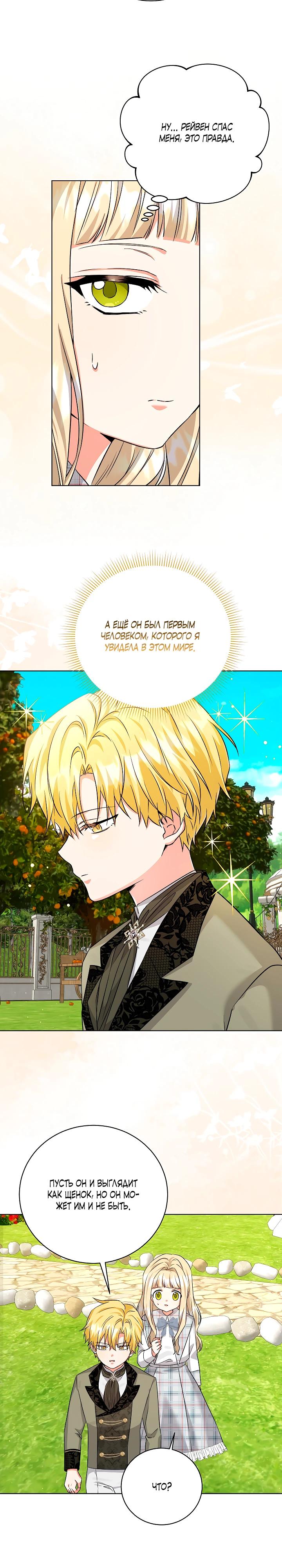 Манга Я незаконно открыла ветеринарную клинику в другом мире - Глава 7 Страница 24