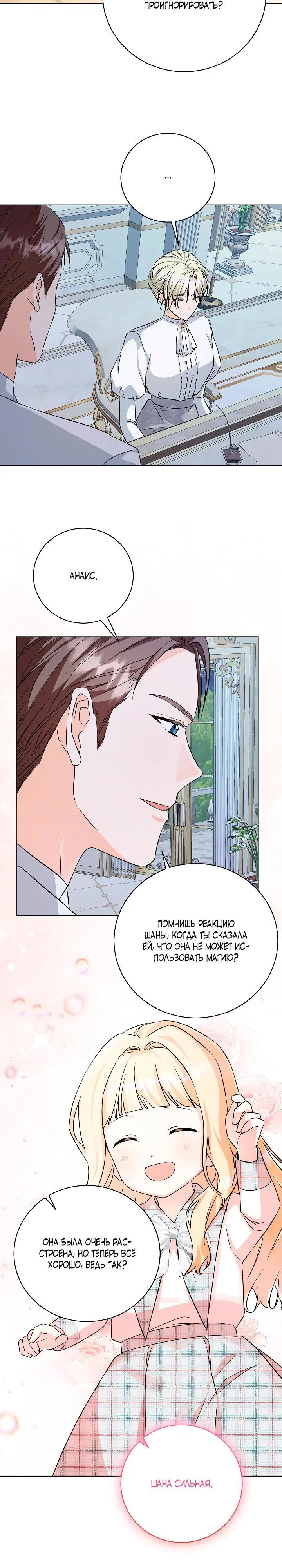 Манга Я незаконно открыла ветеринарную клинику в другом мире - Глава 6 Страница 18