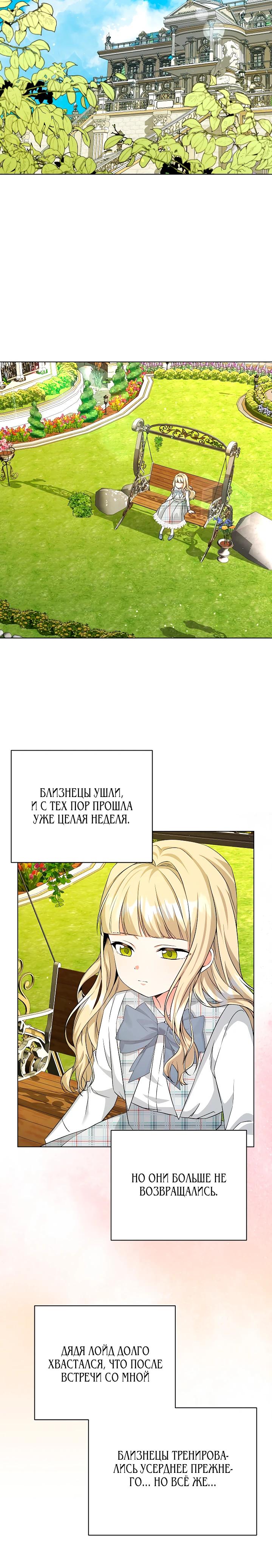 Манга Я незаконно открыла ветеринарную клинику в другом мире - Глава 6 Страница 21