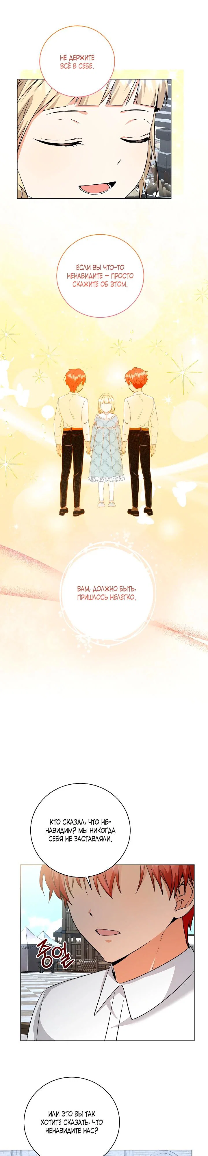 Манга Я незаконно открыла ветеринарную клинику в другом мире - Глава 6 Страница 7