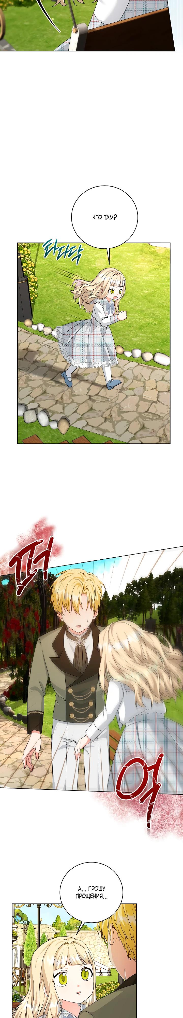 Манга Я незаконно открыла ветеринарную клинику в другом мире - Глава 6 Страница 23