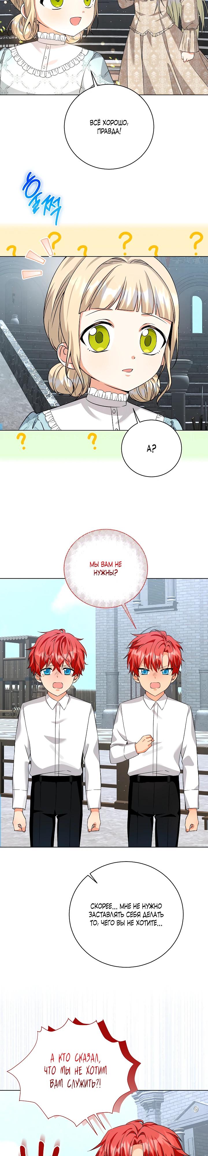 Манга Я незаконно открыла ветеринарную клинику в другом мире - Глава 6 Страница 4