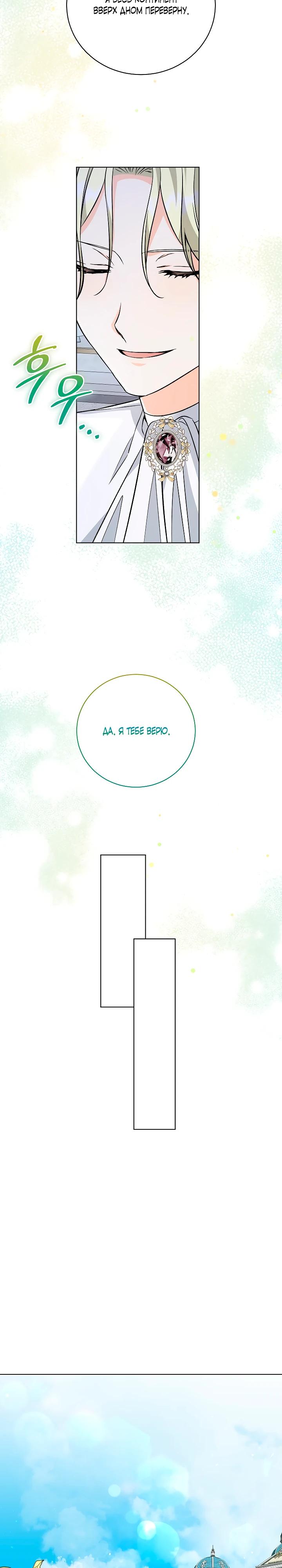 Манга Я незаконно открыла ветеринарную клинику в другом мире - Глава 6 Страница 20