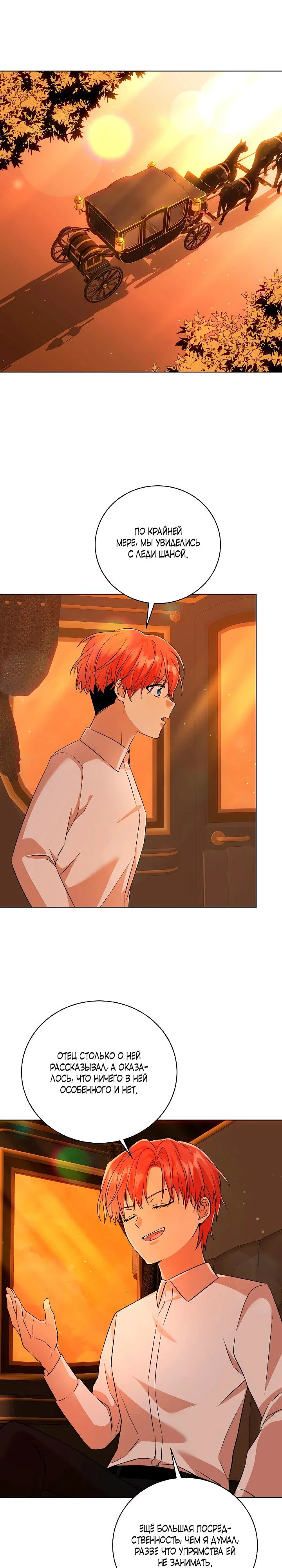 Манга Я незаконно открыла ветеринарную клинику в другом мире - Глава 6 Страница 12