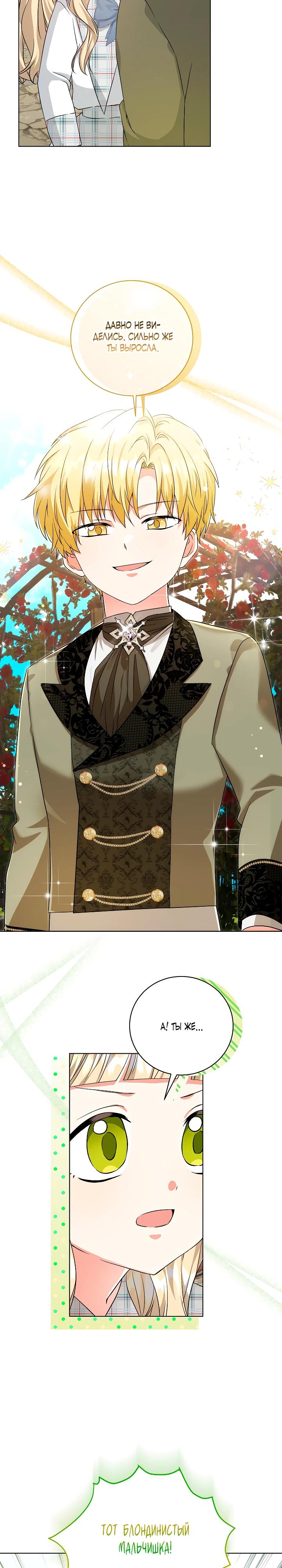 Манга Я незаконно открыла ветеринарную клинику в другом мире - Глава 6 Страница 24