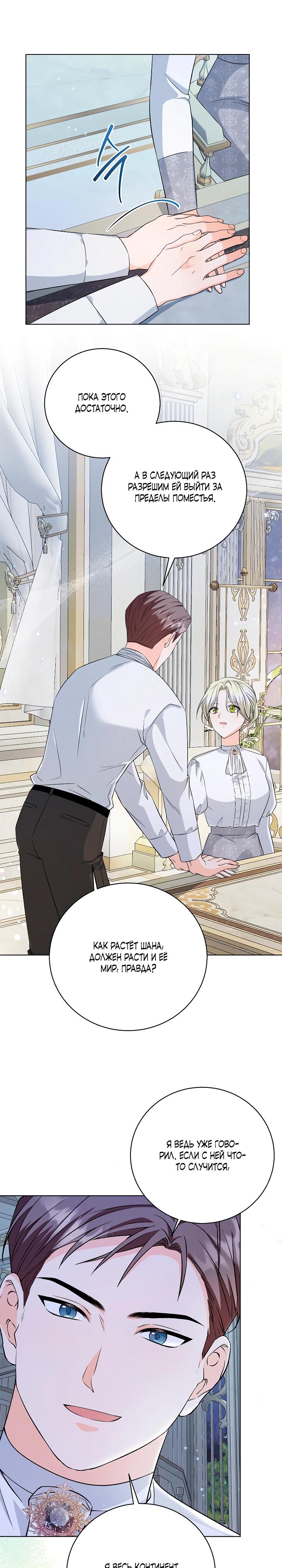 Манга Я незаконно открыла ветеринарную клинику в другом мире - Глава 6 Страница 19