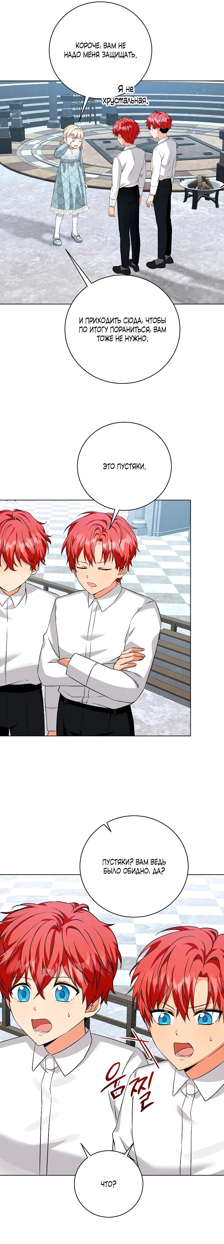 Манга Я незаконно открыла ветеринарную клинику в другом мире - Глава 6 Страница 6