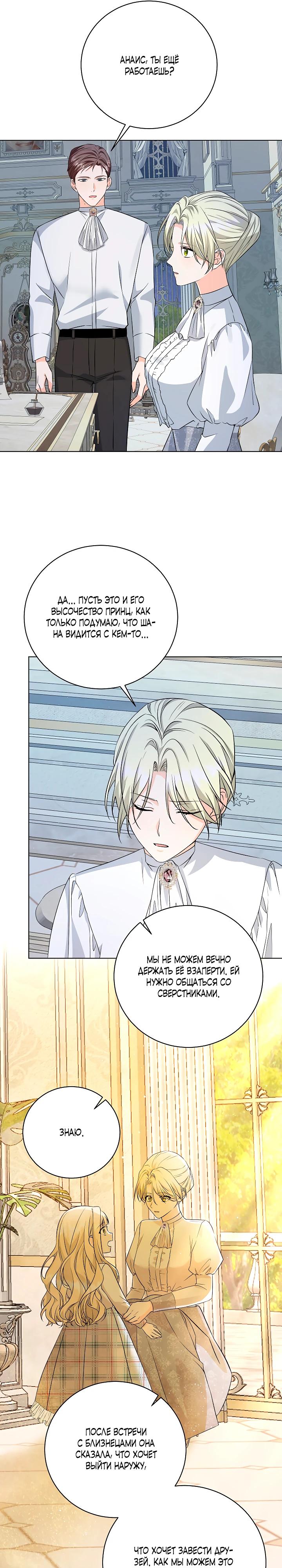 Манга Я незаконно открыла ветеринарную клинику в другом мире - Глава 6 Страница 17