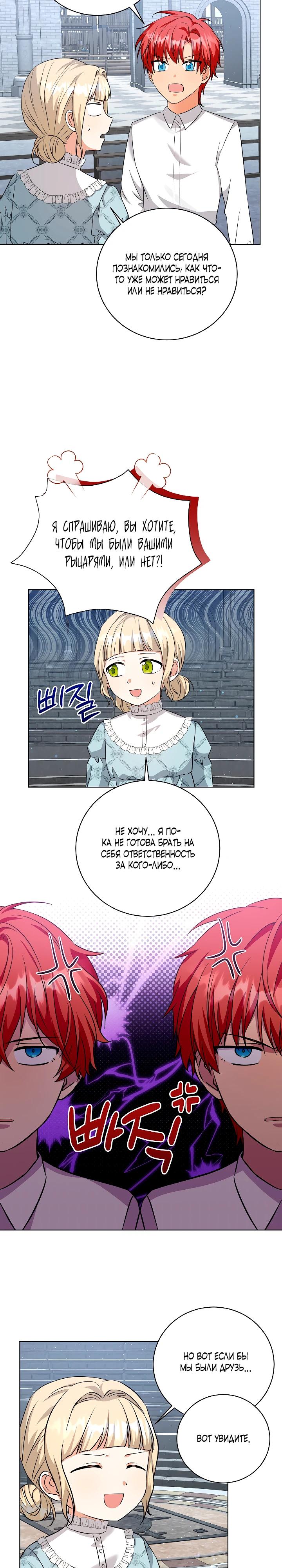 Манга Я незаконно открыла ветеринарную клинику в другом мире - Глава 6 Страница 8