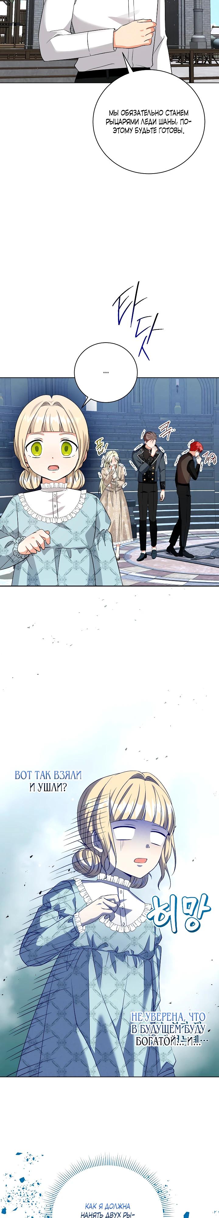 Манга Я незаконно открыла ветеринарную клинику в другом мире - Глава 6 Страница 10