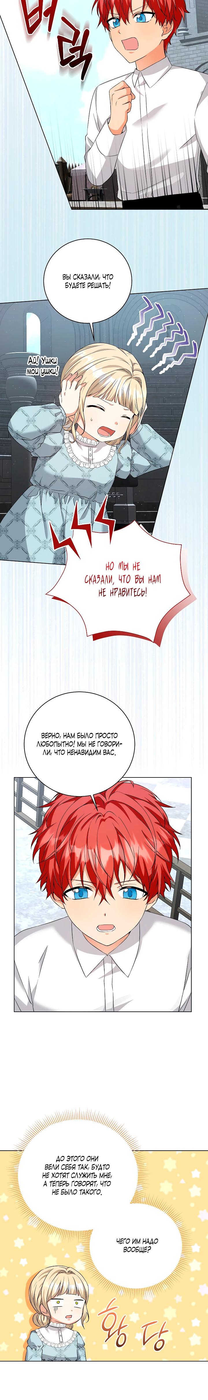 Манга Я незаконно открыла ветеринарную клинику в другом мире - Глава 6 Страница 5