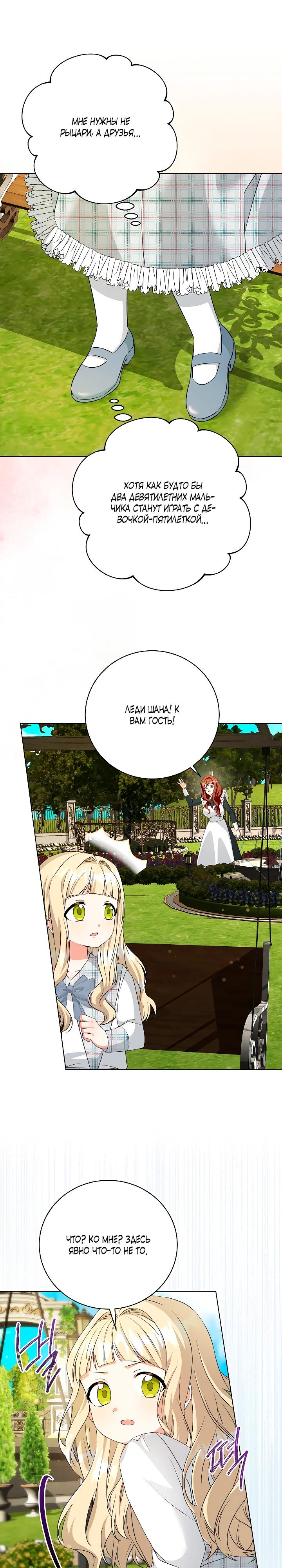 Манга Я незаконно открыла ветеринарную клинику в другом мире - Глава 6 Страница 22