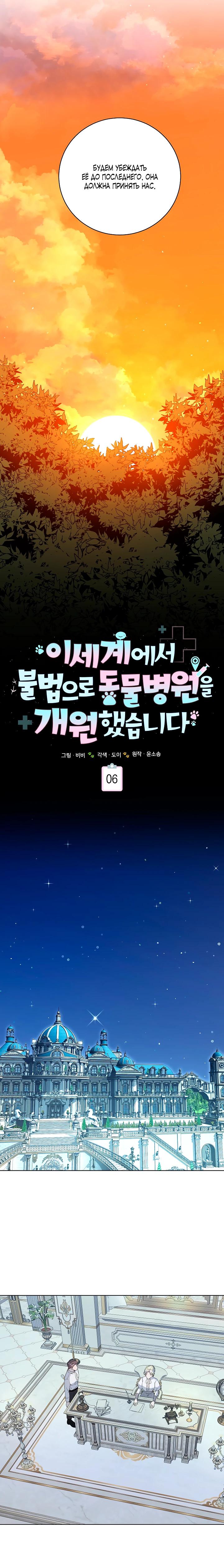 Манга Я незаконно открыла ветеринарную клинику в другом мире - Глава 6 Страница 16