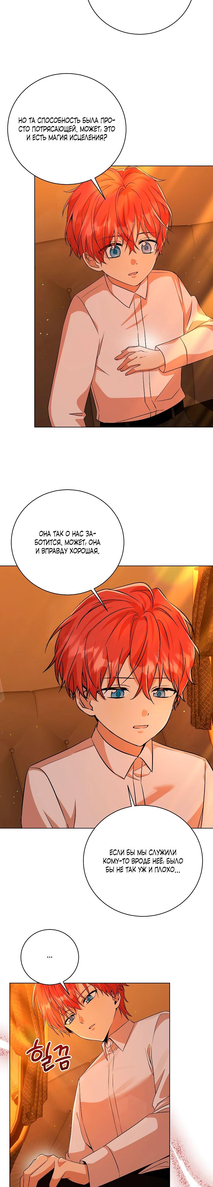 Манга Я незаконно открыла ветеринарную клинику в другом мире - Глава 6 Страница 13