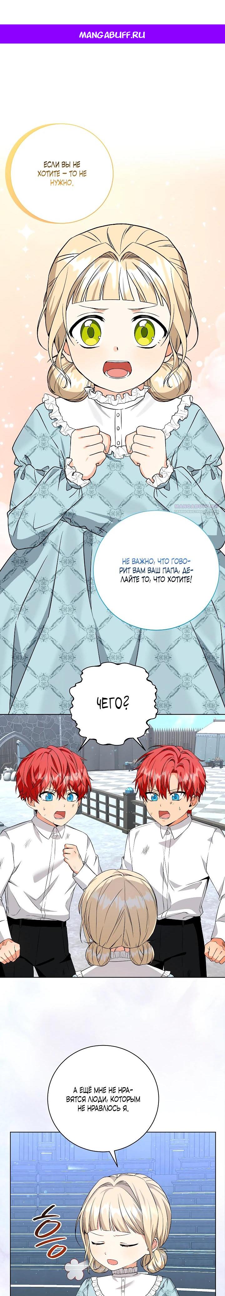 Манга Я незаконно открыла ветеринарную клинику в другом мире - Глава 6 Страница 1